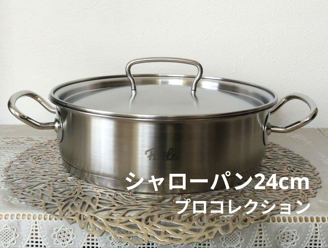 Fissler フィスラー プロコレクション シャローパン 24cm