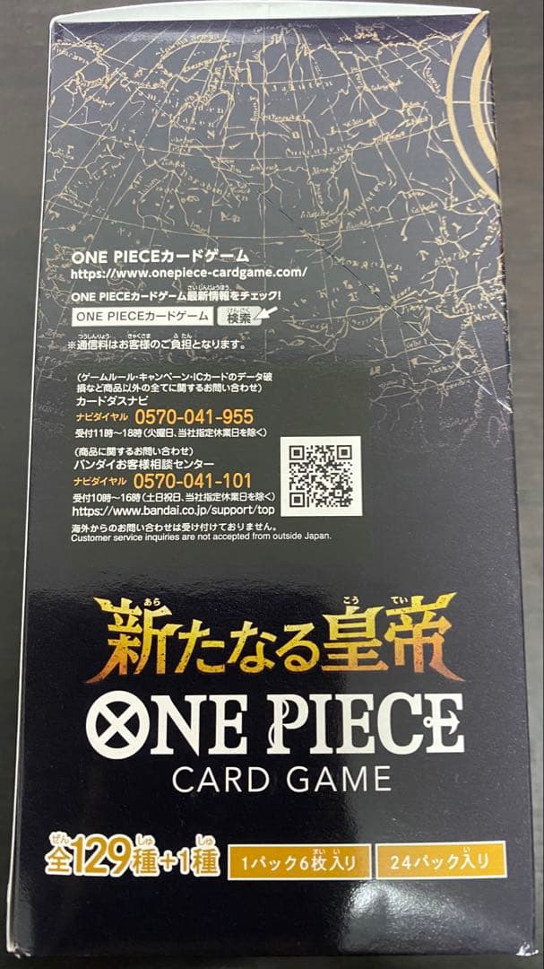 新たなる皇帝 1box 新品 未開封 テープ付き