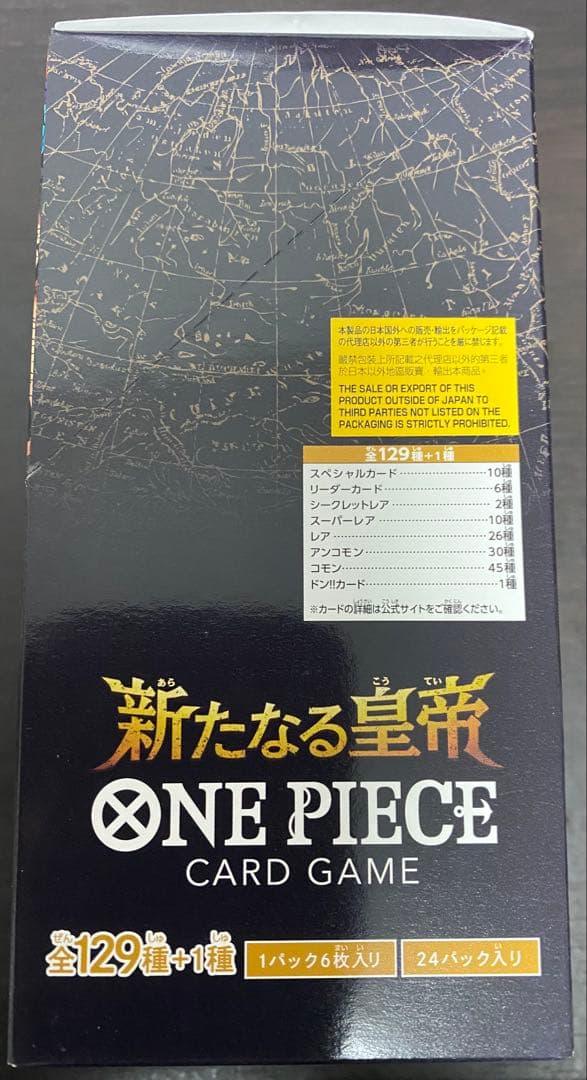 新たなる皇帝 1box 新品 未開封 テープ付き