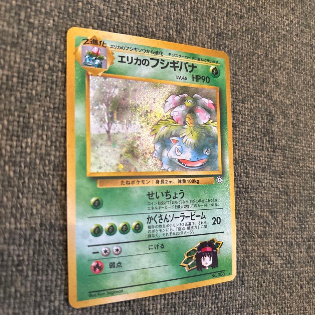 【美品】ポケモンカード　旧裏　エリカのフシギバナ ★ ジム拡張第2弾　キラ