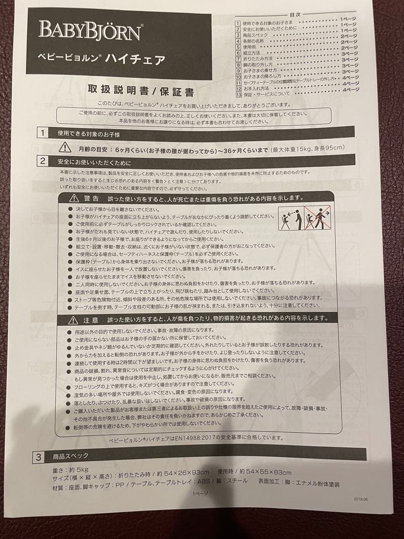 BABYBJÖRN ホワイトハイチェア　ベビービョルン　ハイチェア　ハーネス付き