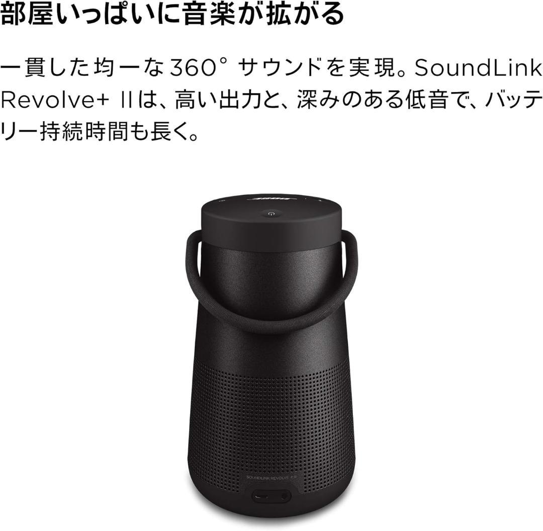 新品 BOSEスピーカー SOUNDLINK REVOLVE+ II ブラック