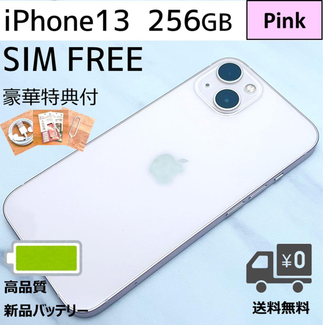 【上美品☆】iPhone13 本体 Pink 256GB SIMフリー