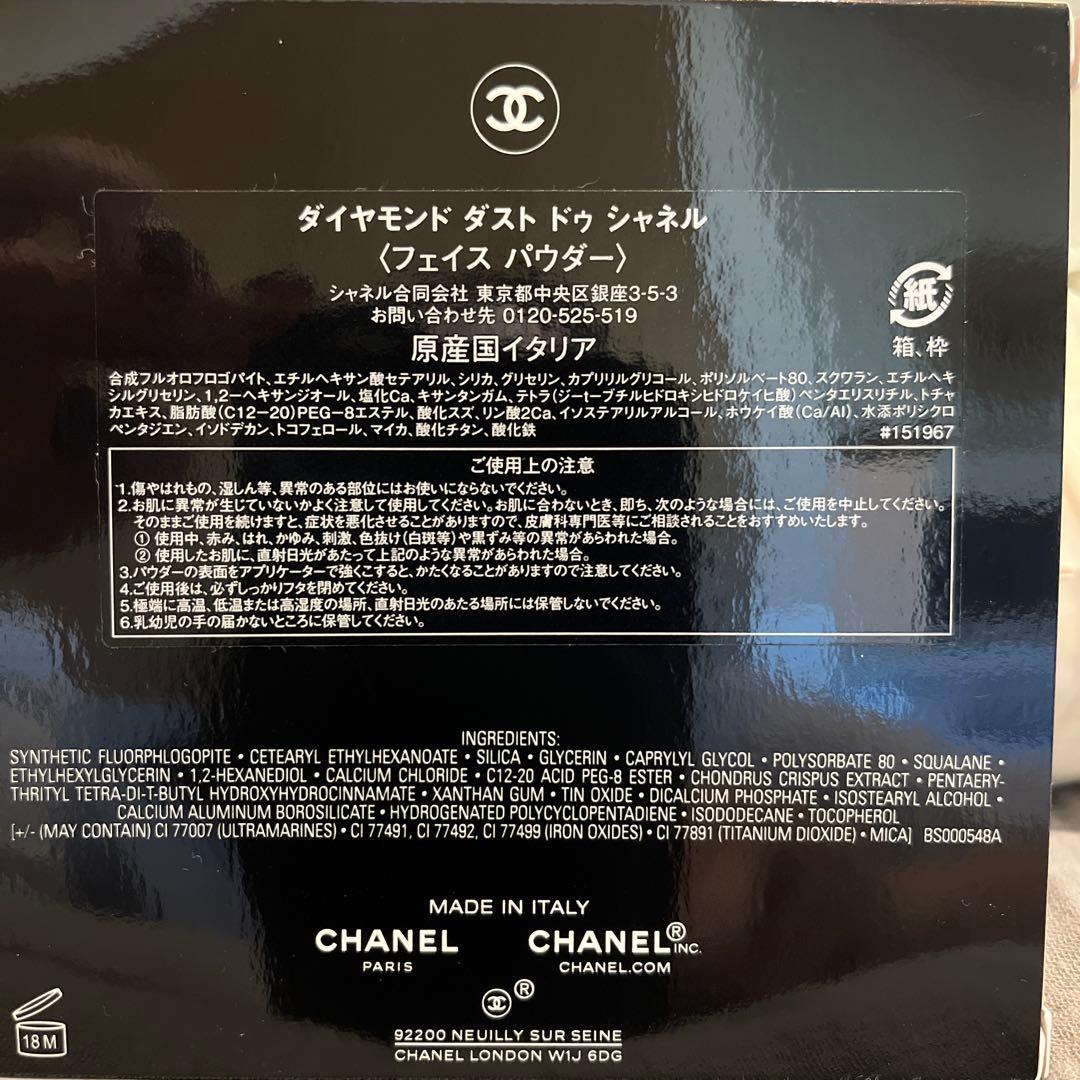 【国内完売品】CHANEL ダイヤモンド ダスト ドゥ シャネル【即発】