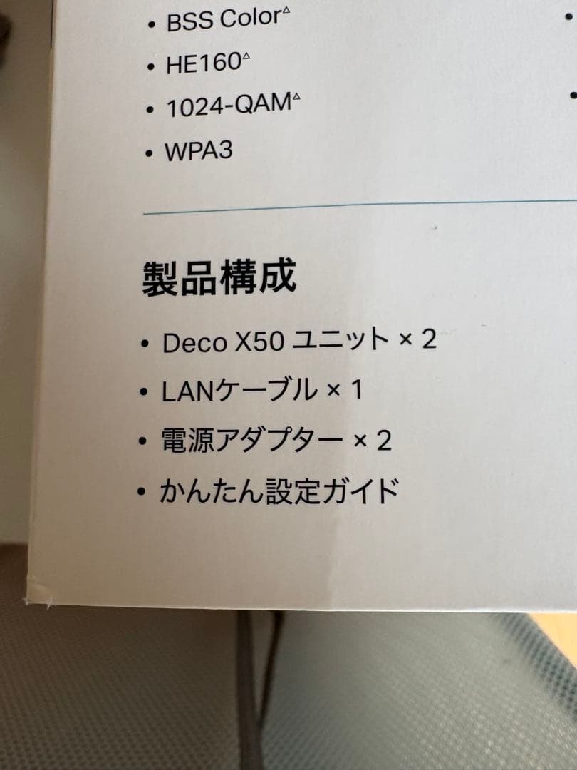 TP-Link Deco X50 メッシュWi-Fiルーター 2台セット