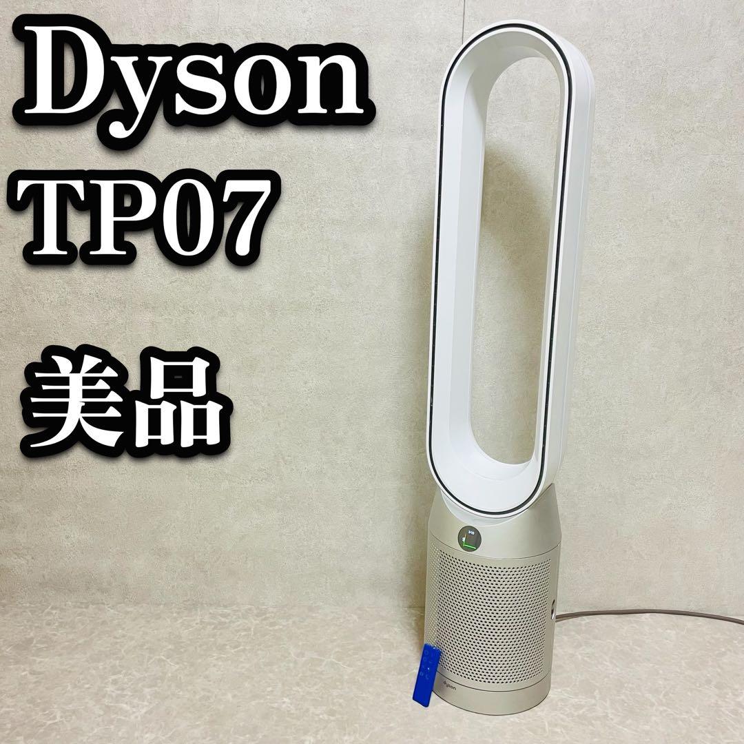 Dyson ダイソン TP07 2021年製 扇風機 空気清浄機 リモコン付き