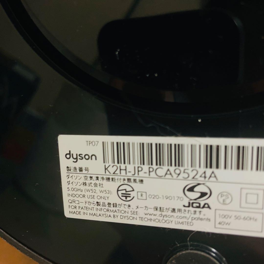 Dyson ダイソン TP07 2021年製 扇風機 空気清浄機 リモコン付き