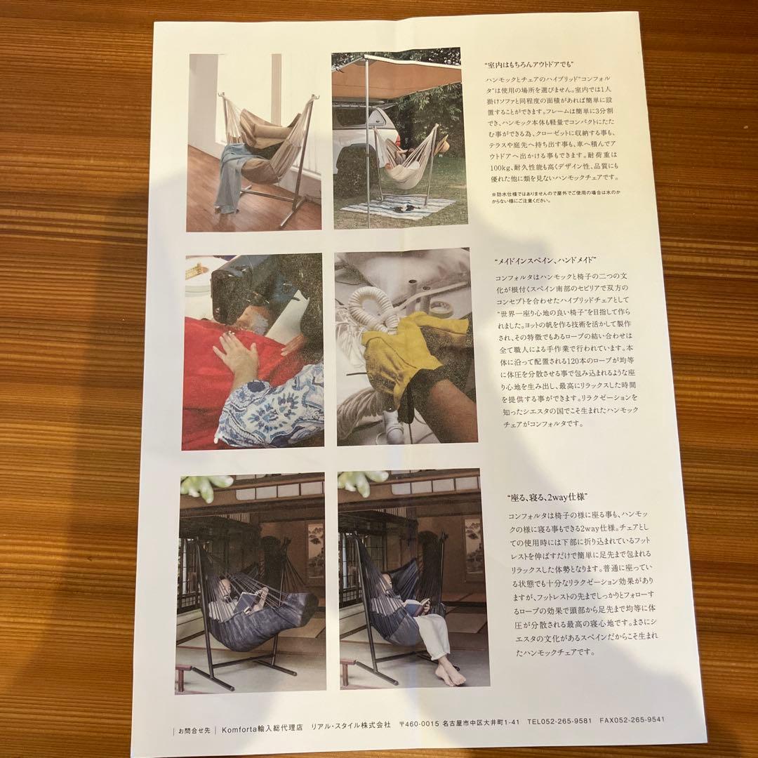 美品　ハンモック　コンフォルタ　チェア一人用　スペイン製