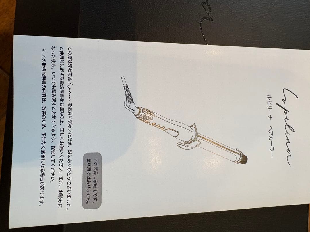 ルピリーナ カールヘアアイロン 32mm説明書箱付き