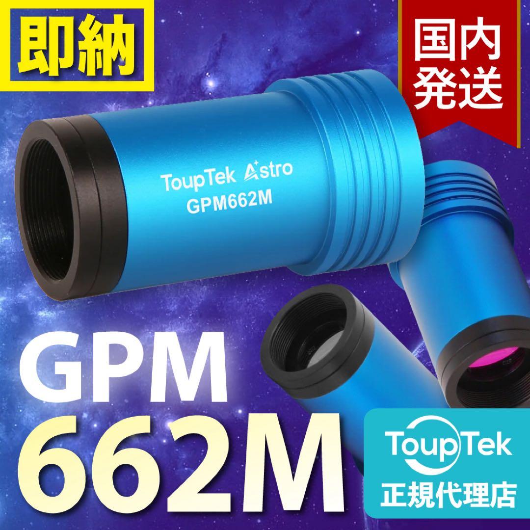 【初期不良60日間】トゥープテック ToupTek GPM 662M