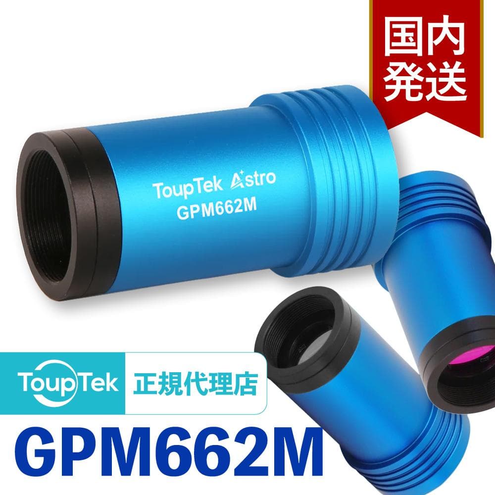 【初期不良60日間】トゥープテック ToupTek GPM 662M