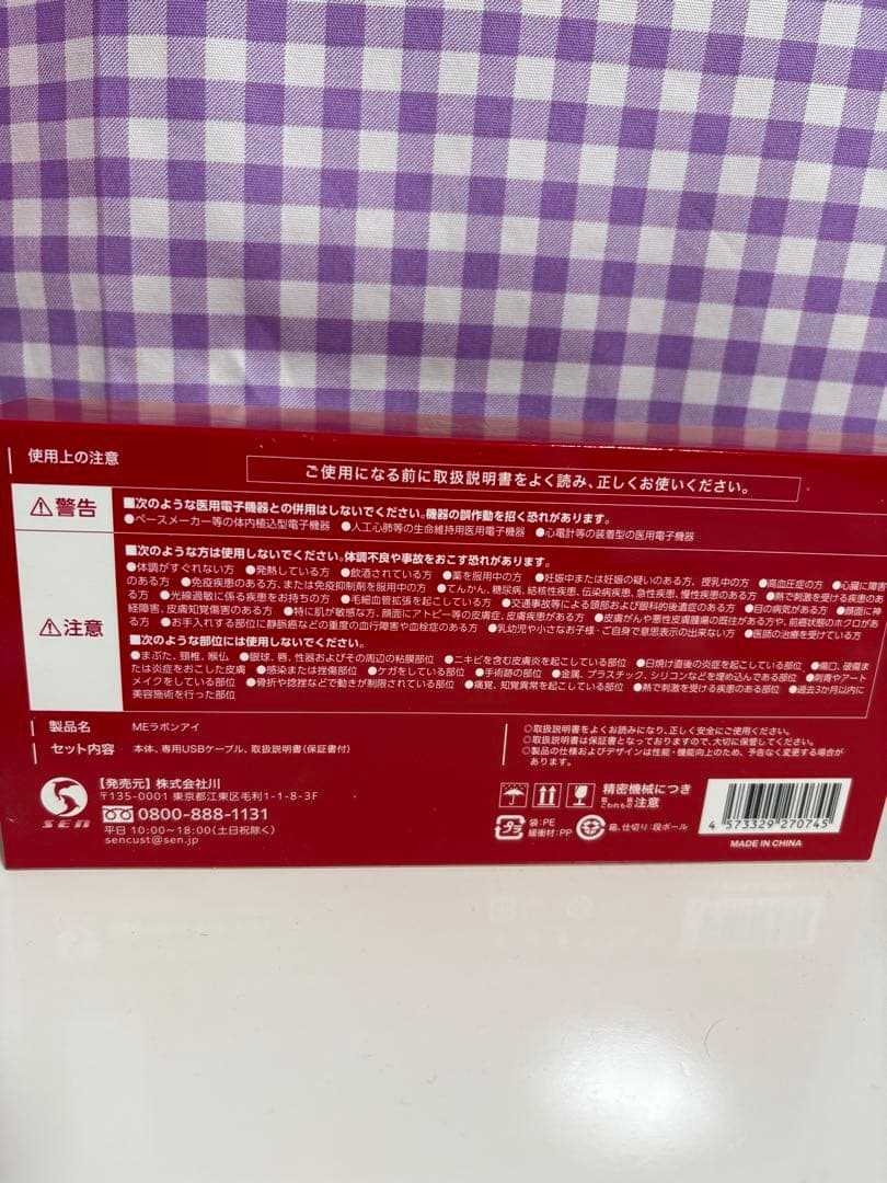 ME LA BOUM Eye 美顔器