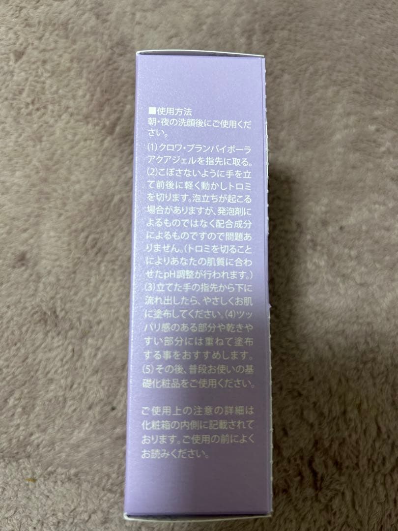 新品未使用☆コラボレ　クロワ・ブラン　バイポーラ　アクアジェル　活性美容液