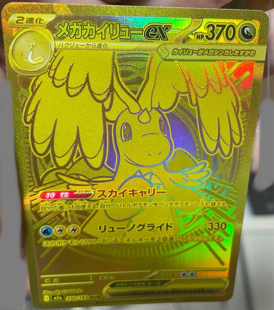 あんび　ポケモン　MEGAドリームex メガカイリューex mur