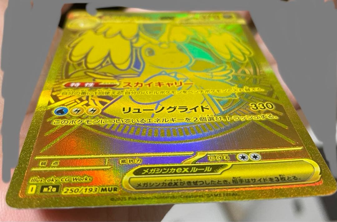 あんび　ポケモン　MEGAドリームex メガカイリューex mur