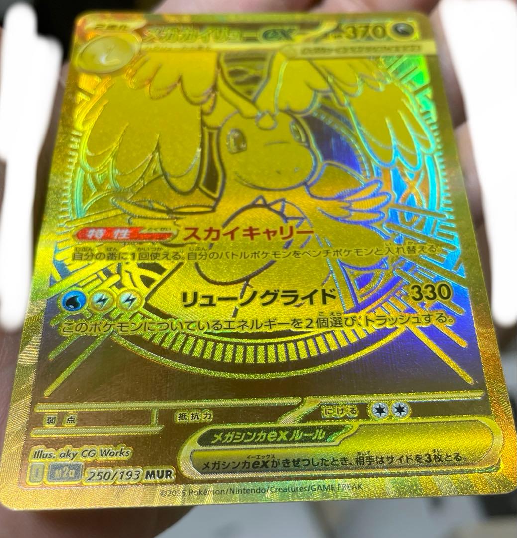 あんび　ポケモン　MEGAドリームex メガカイリューex mur