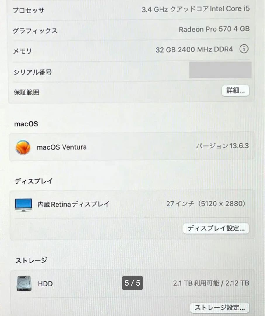 iMac 27インチ Retina 5Kディスプレイ　【付属品無しに変更】