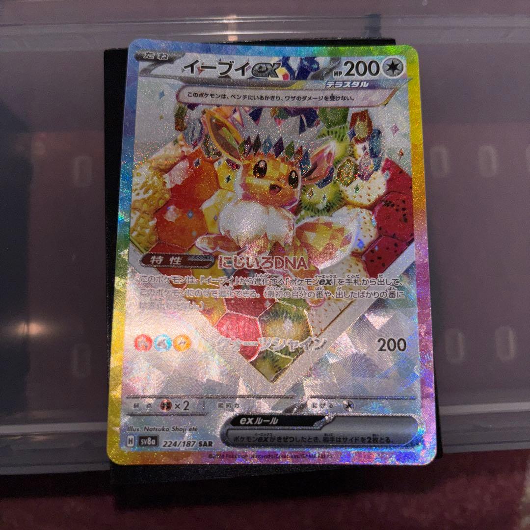 イーブイex SAR SV8a テラスタルフェスex 224/187