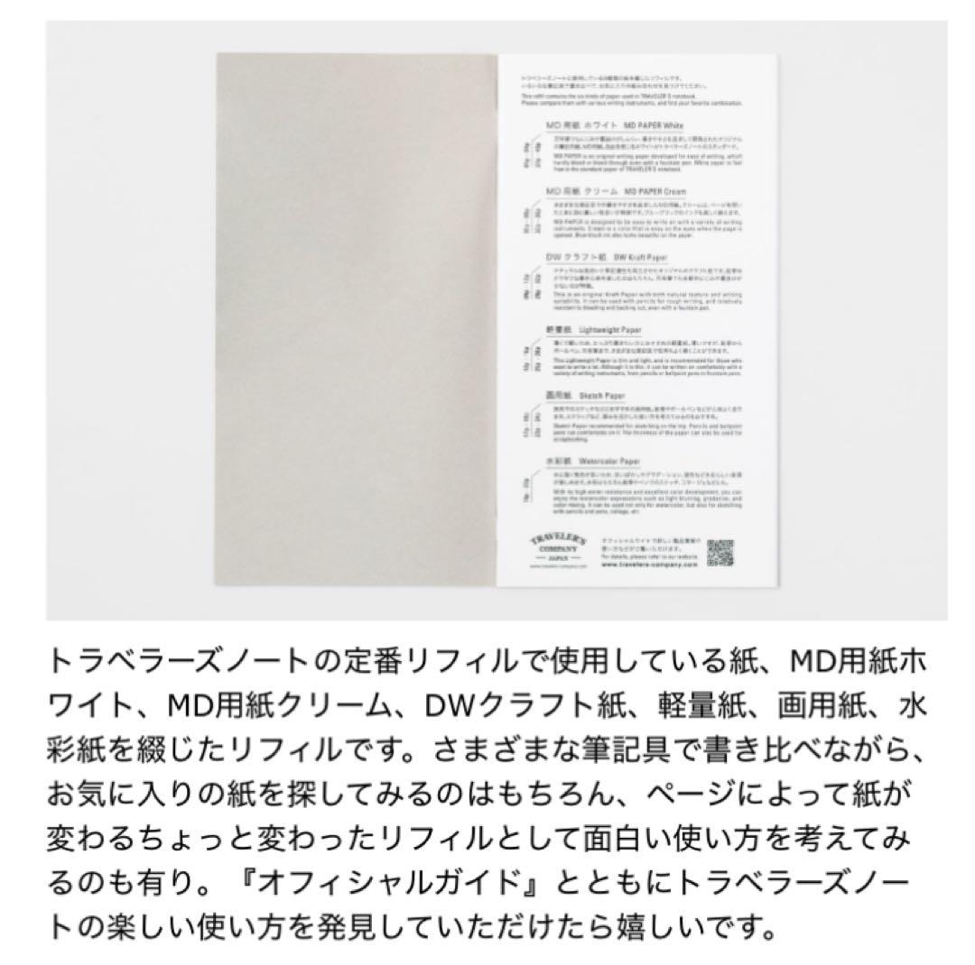 TRAVELER'S notebook B-Sides 6種セット