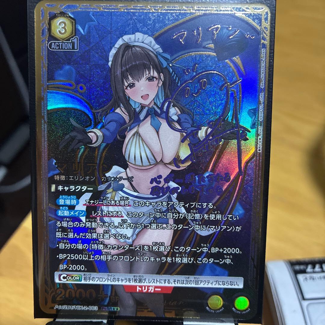 マリアン　PcSR 星2パラレル　ユニアリ