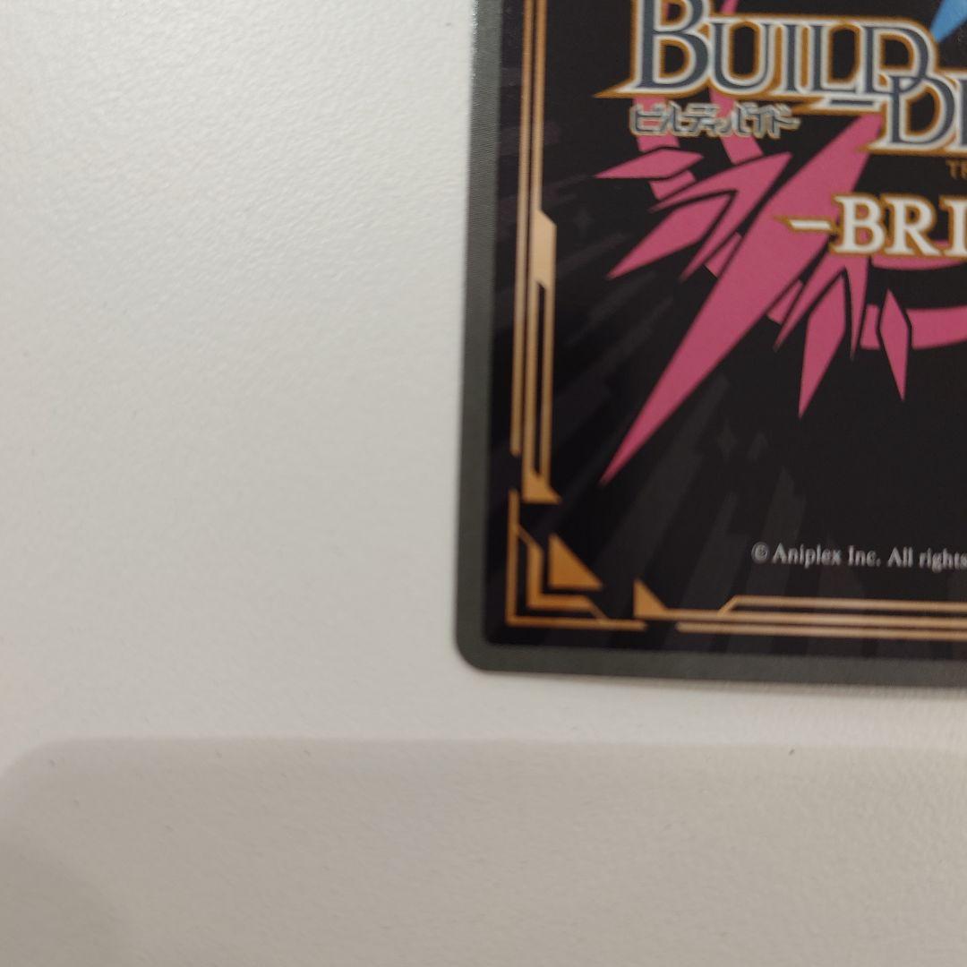 ビルディバイドブライト キルラキル BR 父の仇を探す転校生 纏流子 新品未使用