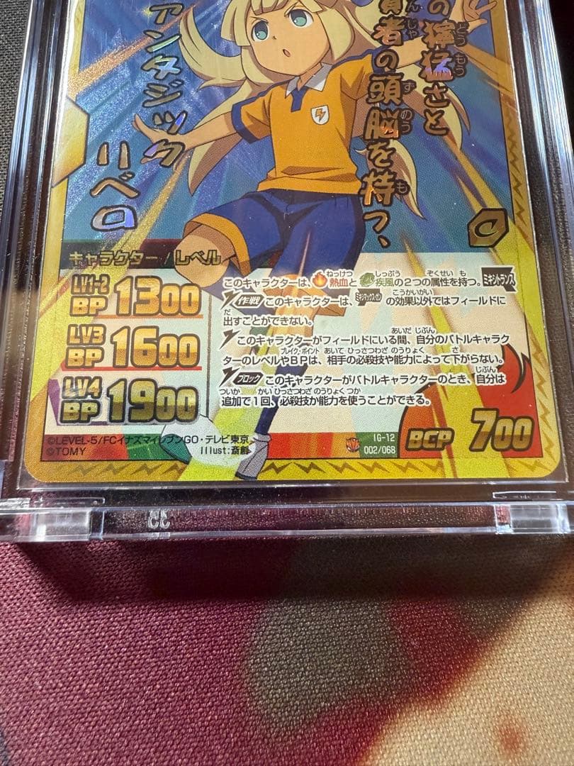 菜花黄名子 イナズマイレブンカード