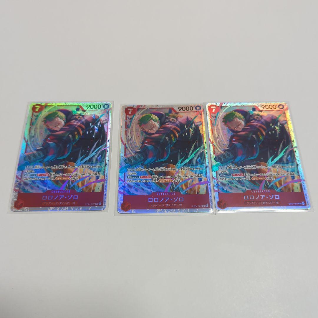 ワンピースカード　エッグヘッドクライシス　ゾロ