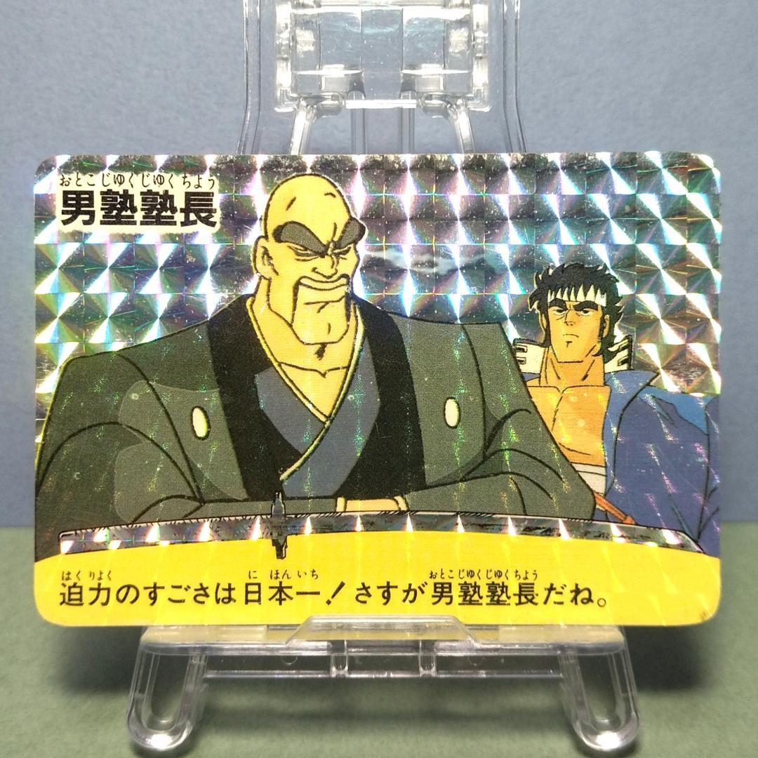 『男塾塾長』 魁！男塾 アマダ Ｐ・Ｐカード 袋引きカード 当時もの プリズム