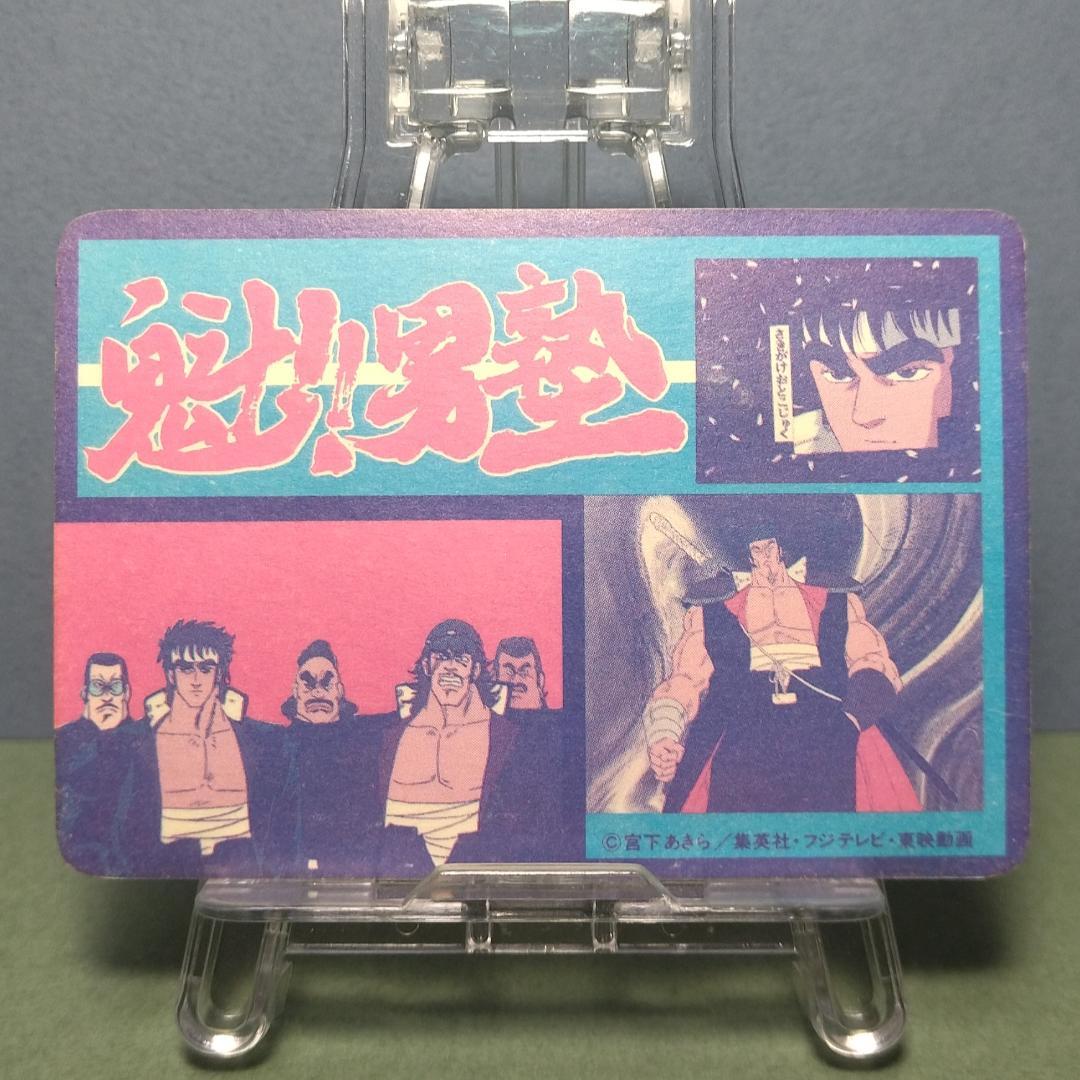 『男塾塾長』 魁！男塾 アマダ Ｐ・Ｐカード 袋引きカード 当時もの プリズム