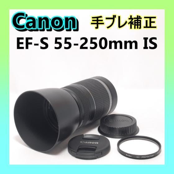 ⭐️望遠&手ぶれ補正⭐️Canon EF-S 55-250mm IS 望遠レンズ