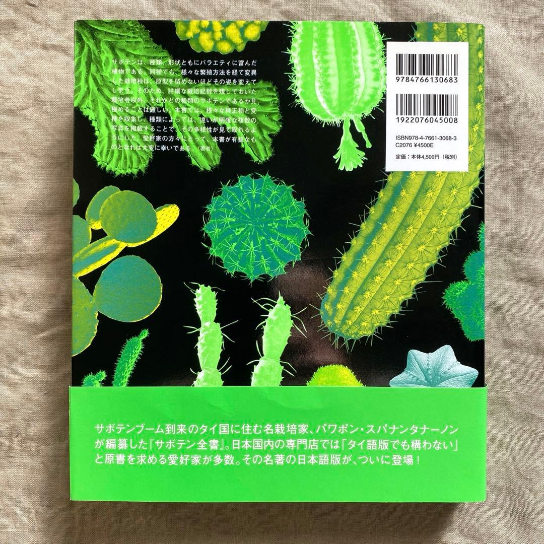 サボテン全書 All about cactus
