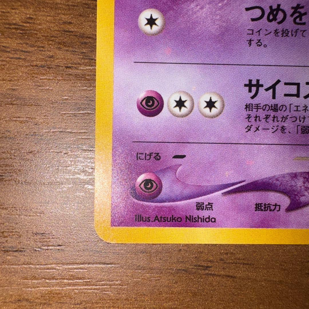 わるいエーフィ ★ 拡張パック第4弾 闇、そして光へ…