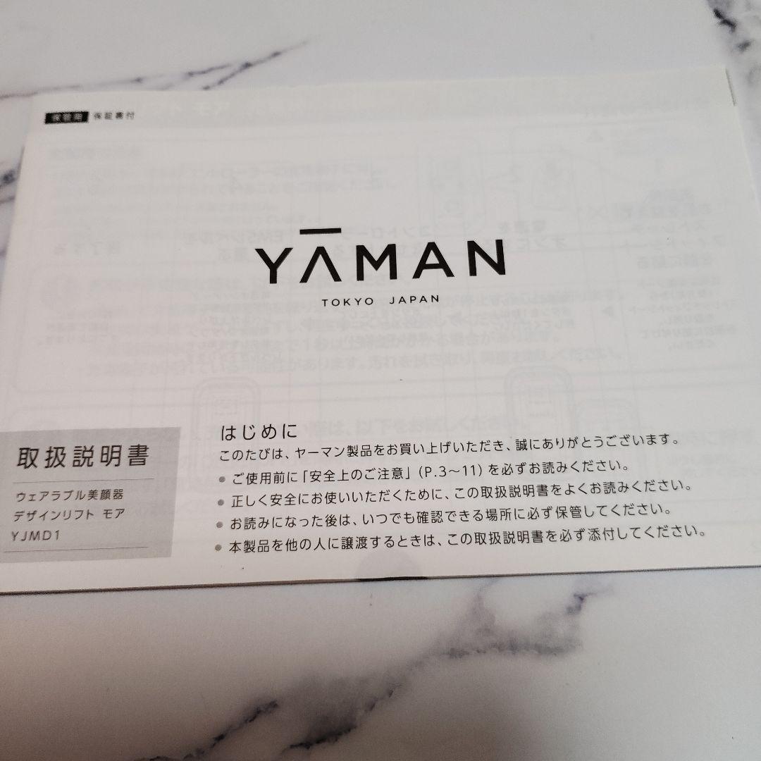 ヤーマン　デザインリフトモア　ストレッチフィットシート目元、口元1セット付き