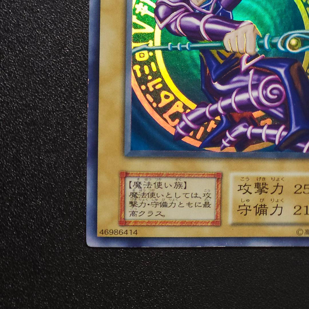 ブラックマジシャン 初期 遊戯王　 ウルトラ