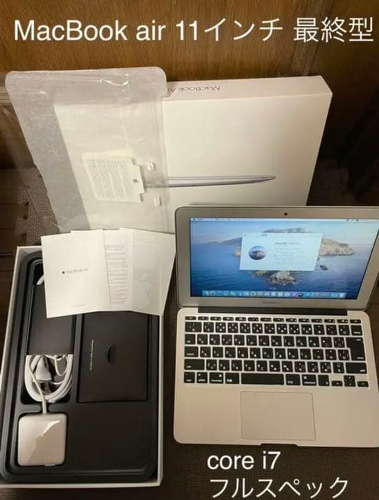 macbook air early 2015 11inch(フルスペック)