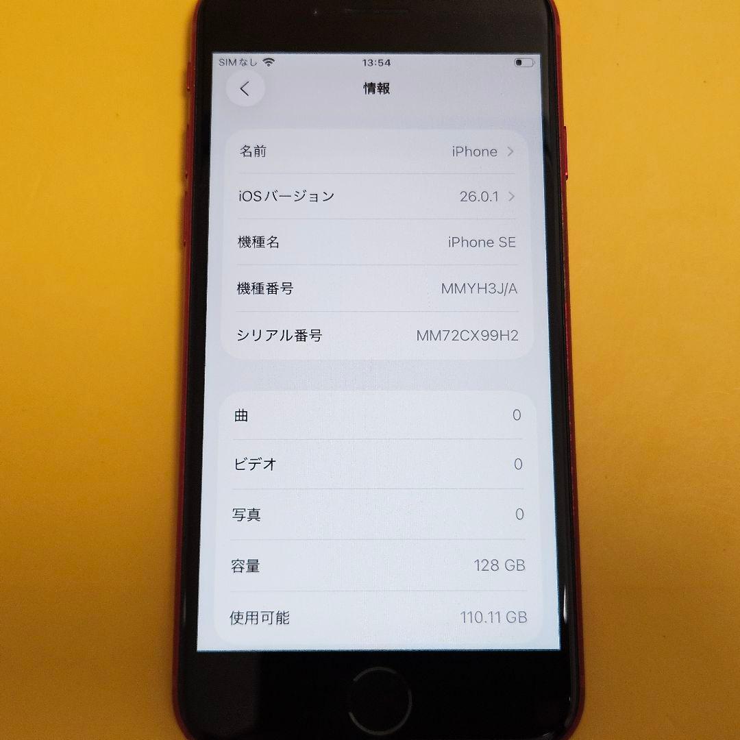 iPhone SE(第3世代) 128GB｜24時間以内発送!#334