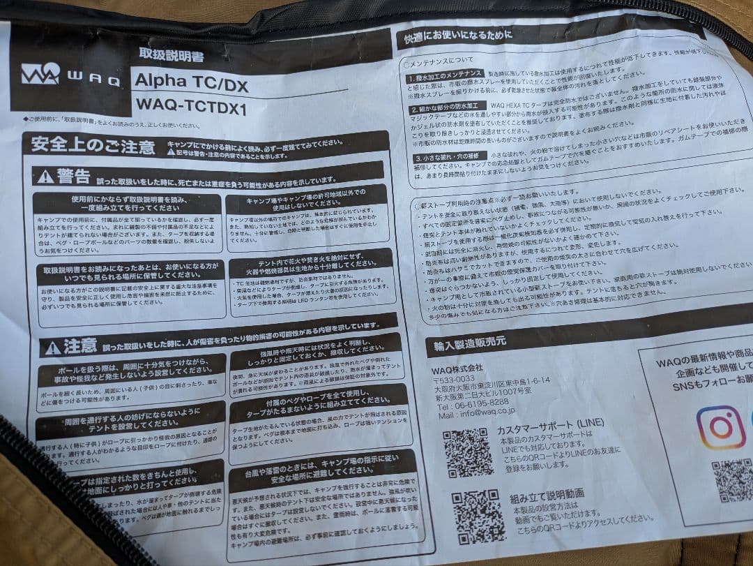 テント・タープ WAQ Alpha TC/DX