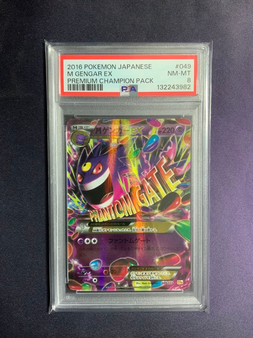 MゲンガーEX psa8 ポケモンカード CP4 049/131