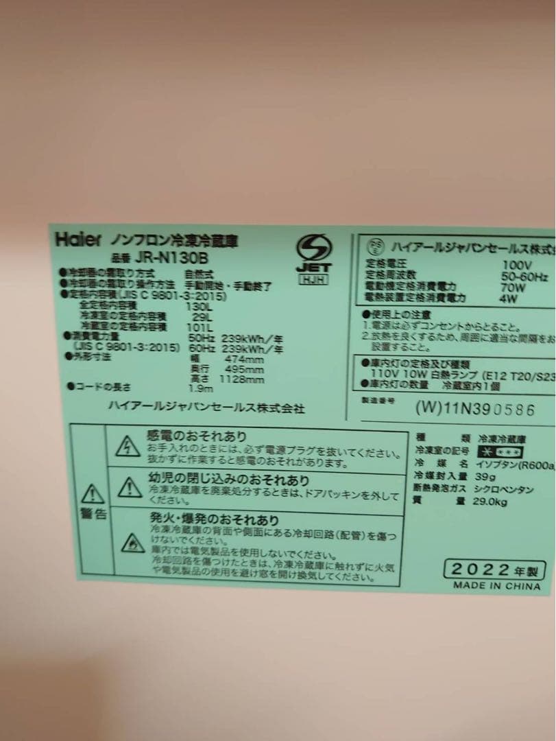 2022年製　ハイアール　冷蔵庫 LED 2ドア　美品　関東限定販売