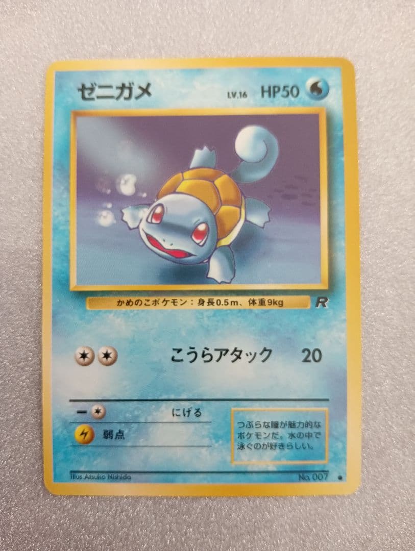 ポケモンカード ゼニガメ HP50 No.007　旧裏