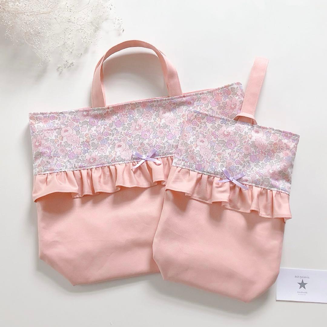 みな　リバティ　ベッツィ　ピンクパープル　入園入学グッズ　オーダー