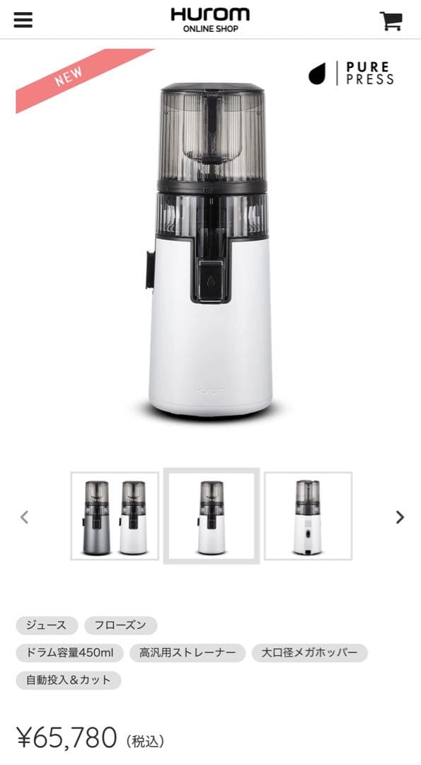ヒューロム スロージューサー H70STシリーズ 2024年最新モデル