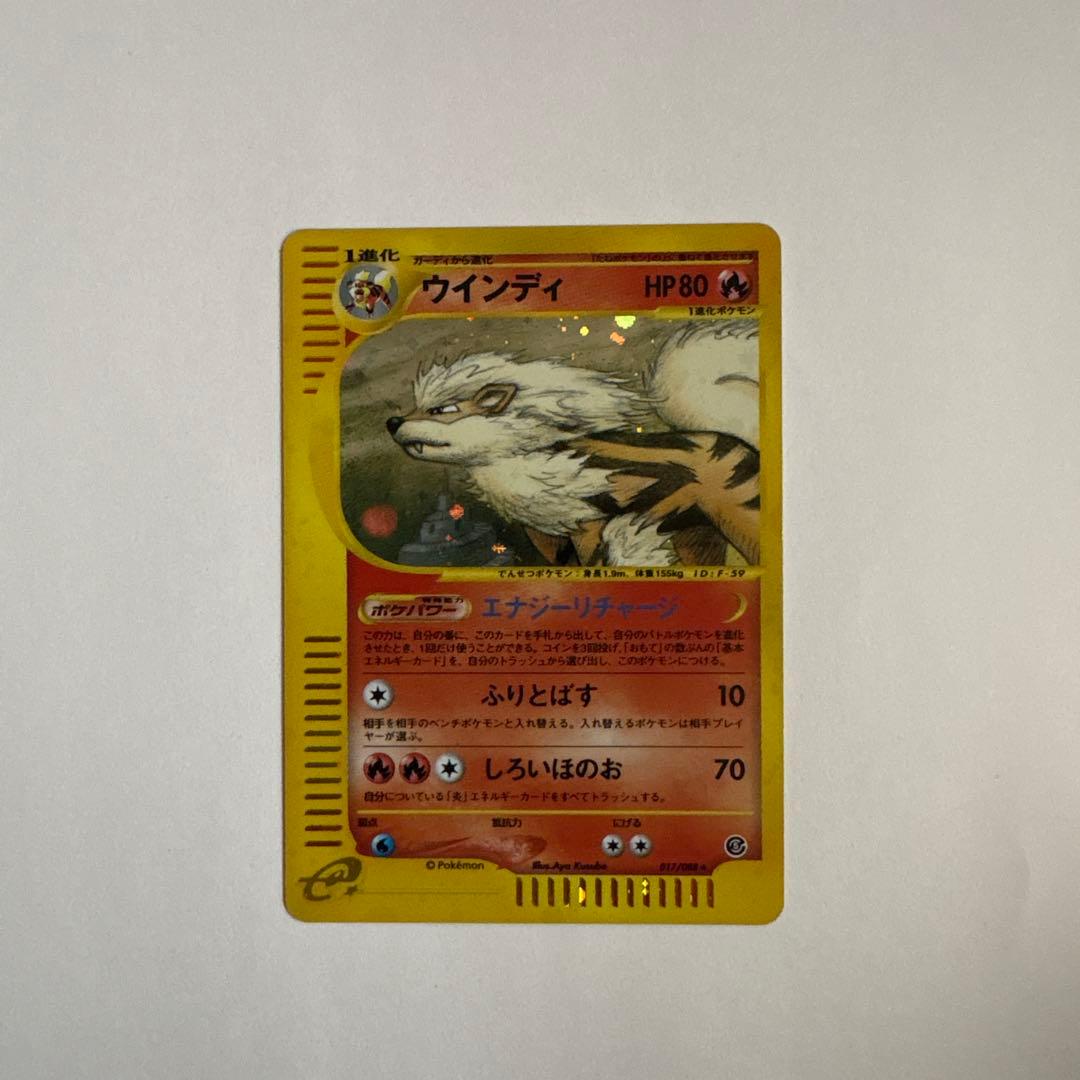 ポケモンカードウインディeカード ● 拡張パック第5弾 神秘なる山