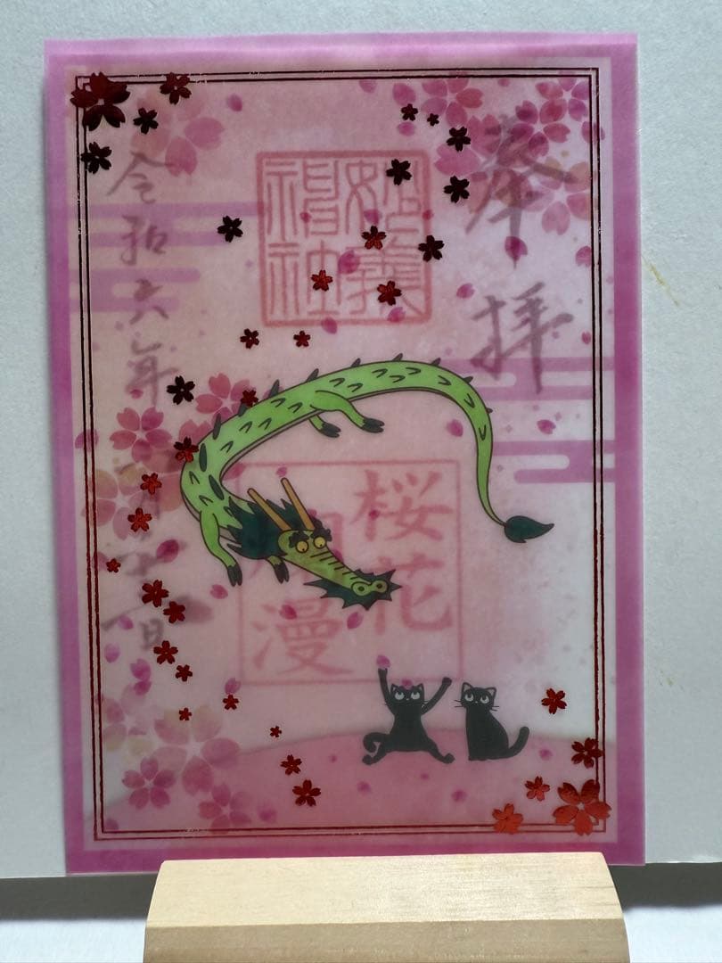 妙義神社 御朱印 片面サイズ 透かし御朱印 令和6年