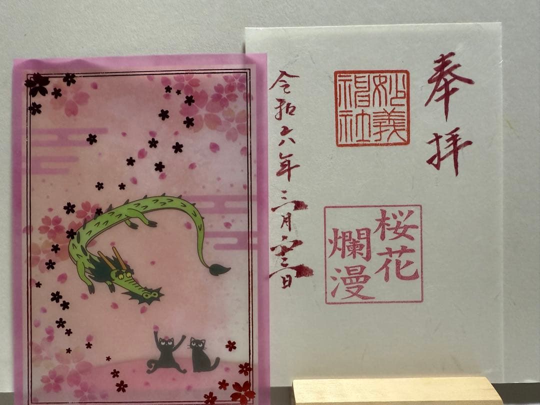 妙義神社 御朱印 片面サイズ 透かし御朱印 令和6年