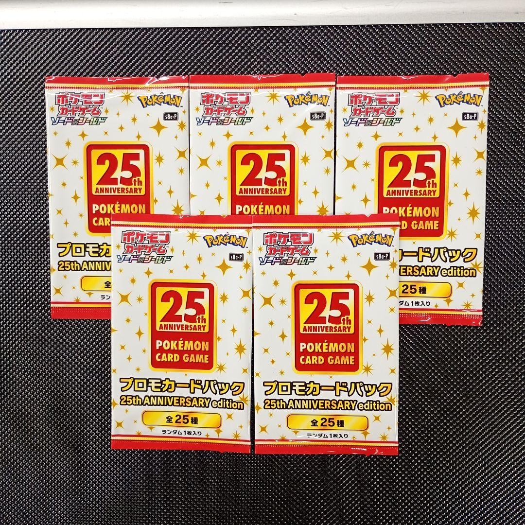25th ANNIVERSARY プロモカードパック 5パック未開封