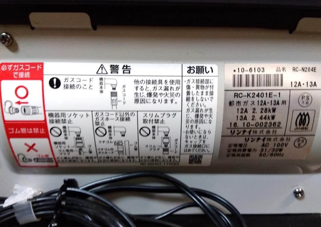 リンナイ 都市ガス ファンヒーター 7～9畳用 RC-K2401E 動作確認済