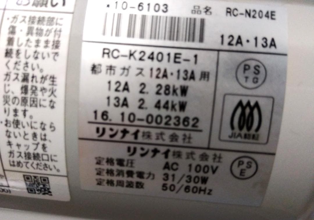 リンナイ 都市ガス ファンヒーター 7～9畳用 RC-K2401E 動作確認済