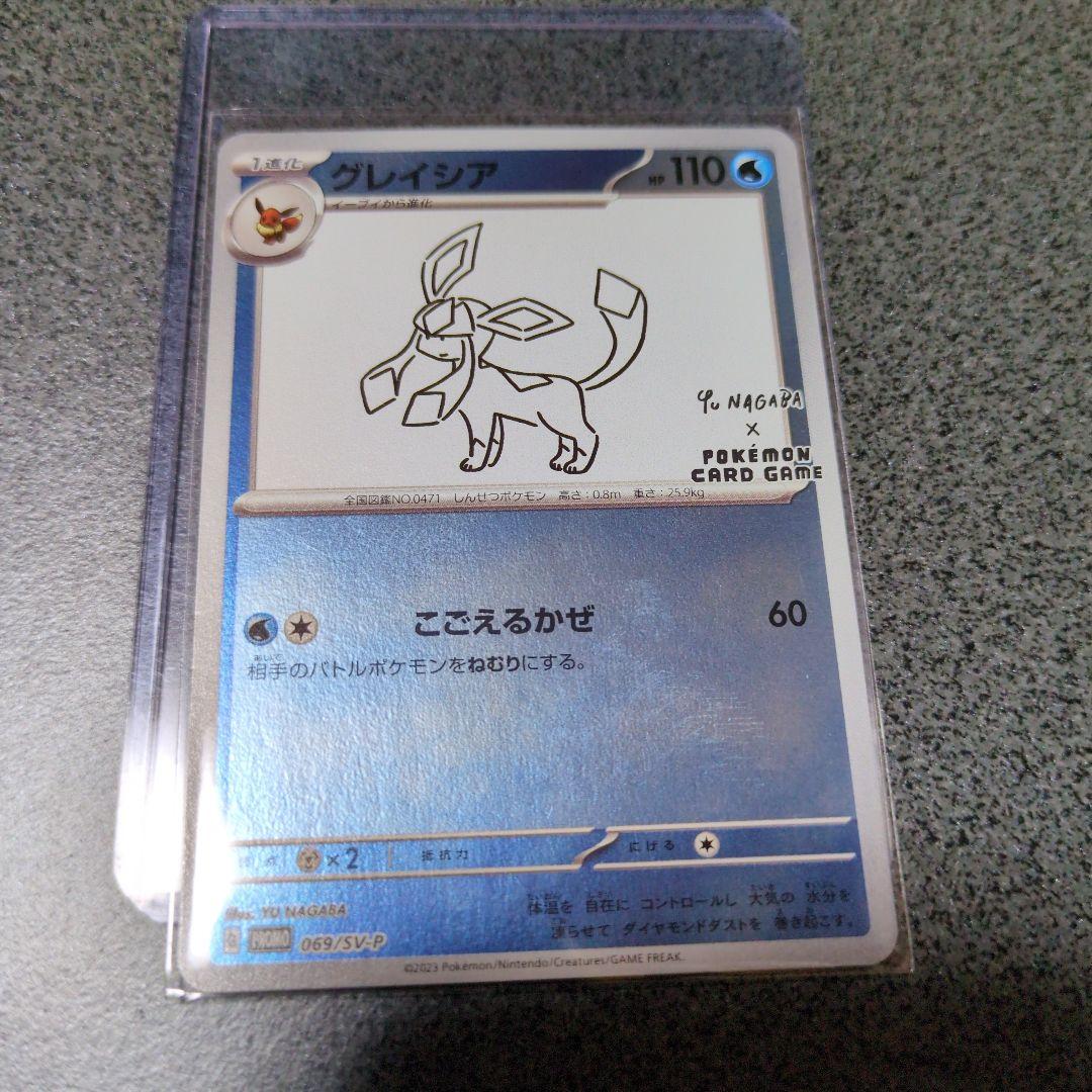 グレイシア yunagaba