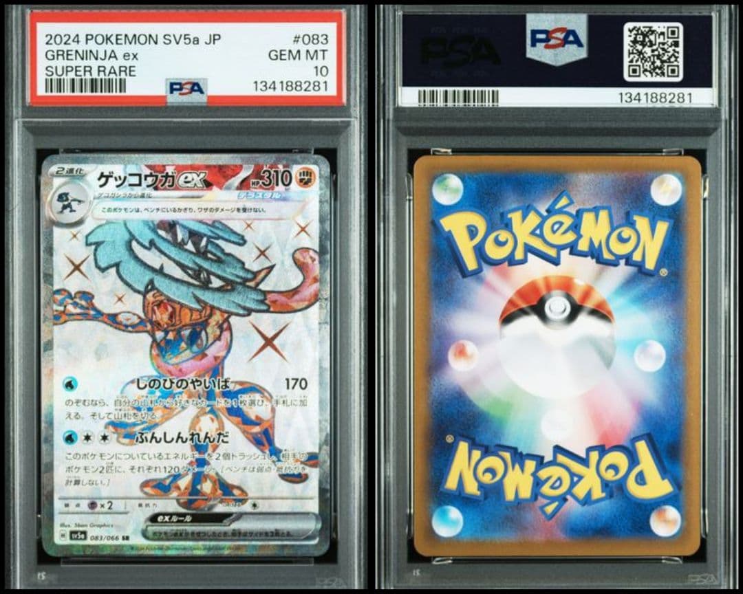 【PSA10】ポケカ ゲッコウガex ssr 083
